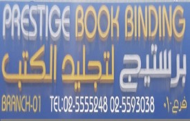 Prestige Book Binding Branch 01