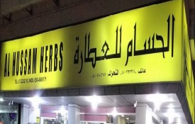 Al Hussam Herbs