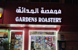 Gardens Roastery